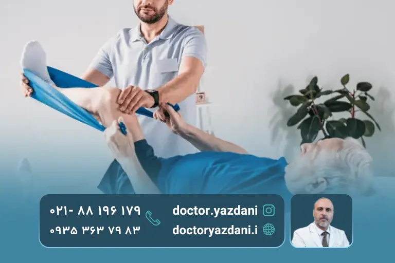 فیزیو تراپی برای درمان آرتروز